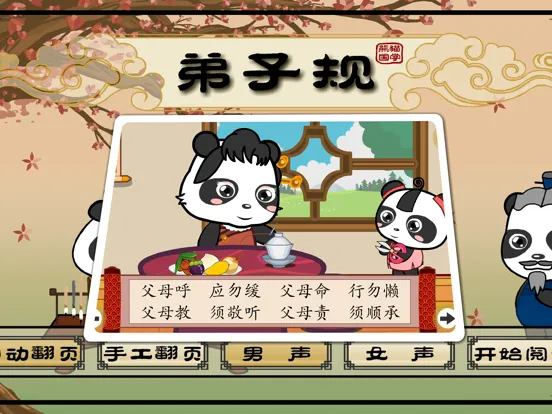 弟子规-高清有声朗读男女声 iPad  স্ক্রিনশট