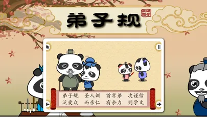 弟子规-高清有声朗读男女声 স্ক্রিনশট