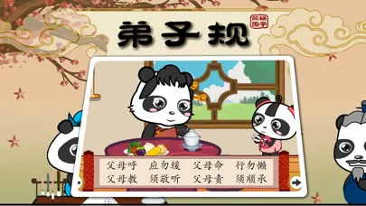 弟子规-高清有声朗读男女声 স্ক্রিনশট