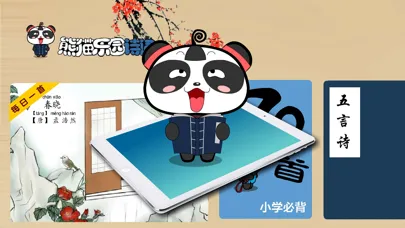 Tangkapan skrin 熊猫乐园诗词-小学生必背古诗词