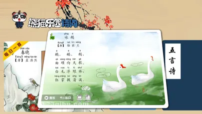 Tangkapan skrin 熊猫乐园诗词-小学生必背古诗词