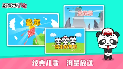 Zrzuty ekranu 熊猫乐园儿歌-早教音乐启蒙