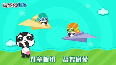 熊猫乐园折纸-手工折纸教程应用截图