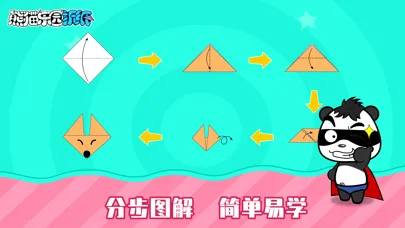 熊猫乐园折纸-手工折纸教程应用截图
