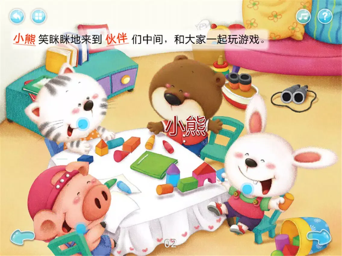 ภาพหน้าจอของ Little Bear Goes to the Kindergarten iPad 
