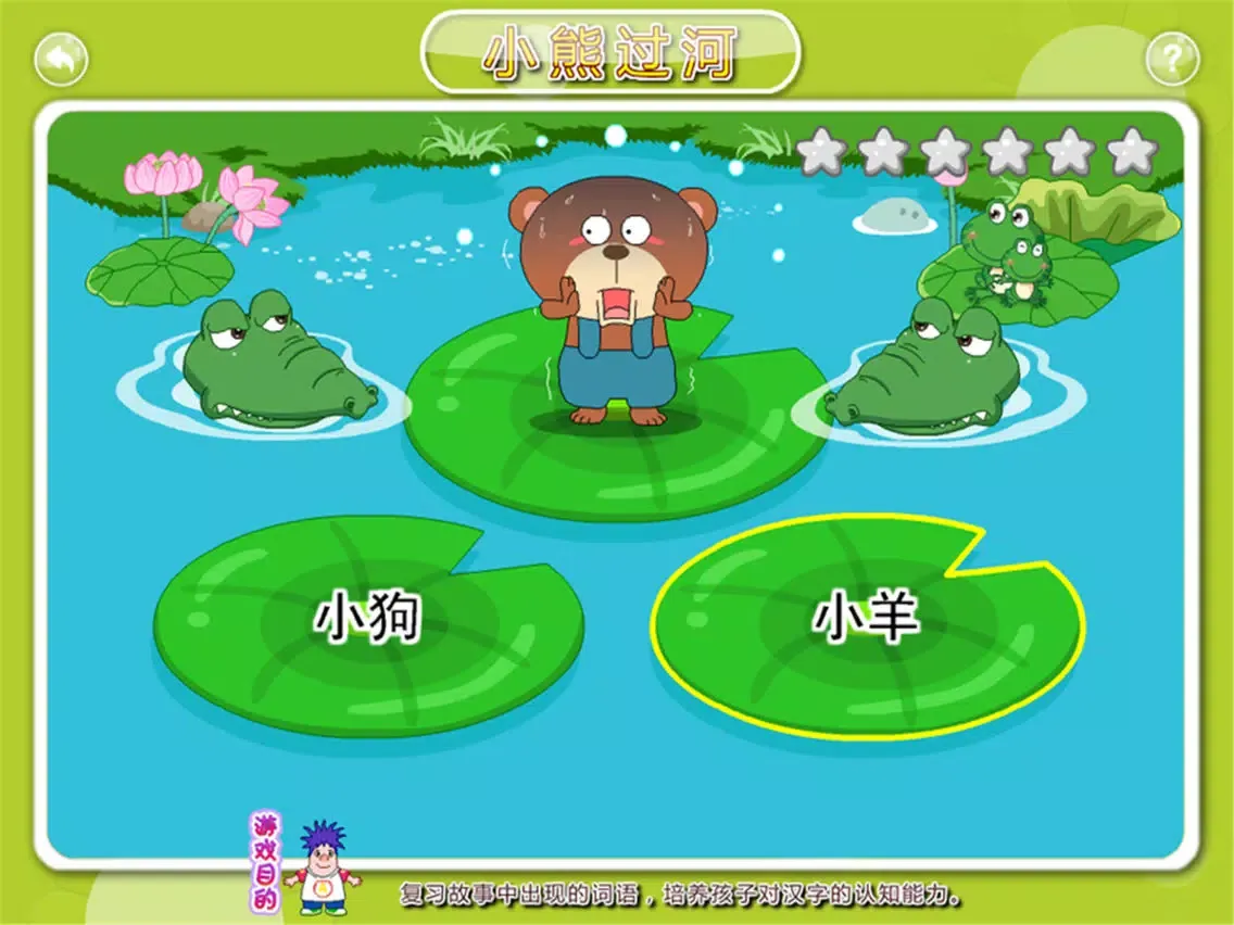 ภาพหน้าจอของ Little Bear Goes to the Kindergarten iPad 