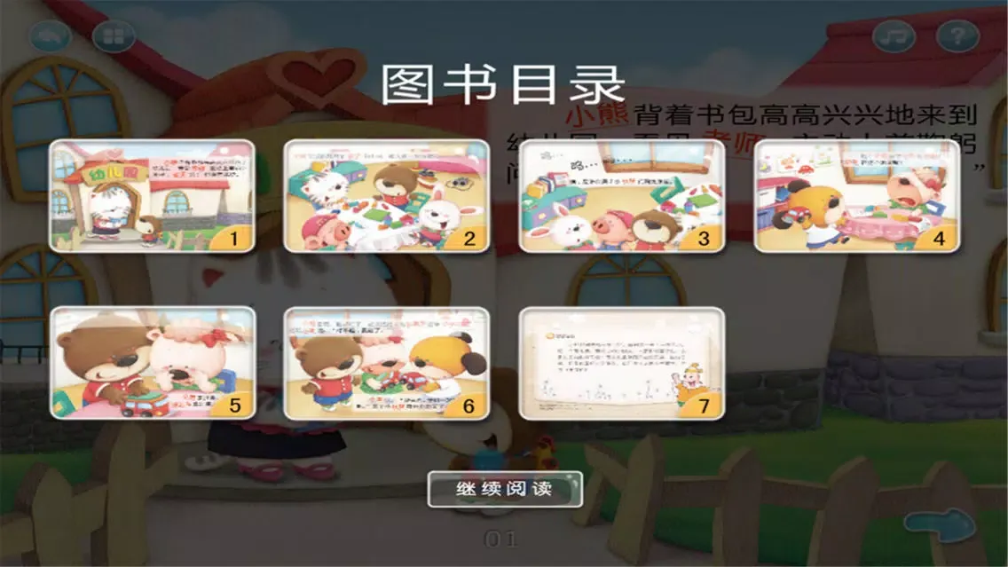 ภาพหน้าจอของ Little Bear Goes to the Kindergarten