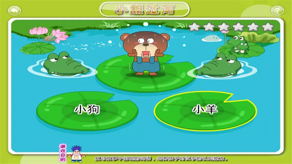 ภาพหน้าจอของ Little Bear Goes to the Kindergarten