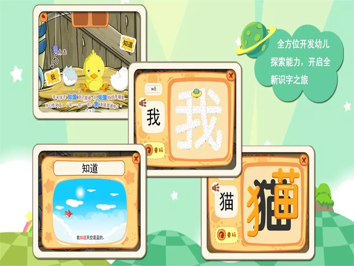 Capturas de pantalla de Planet of Chinese Character iPad 