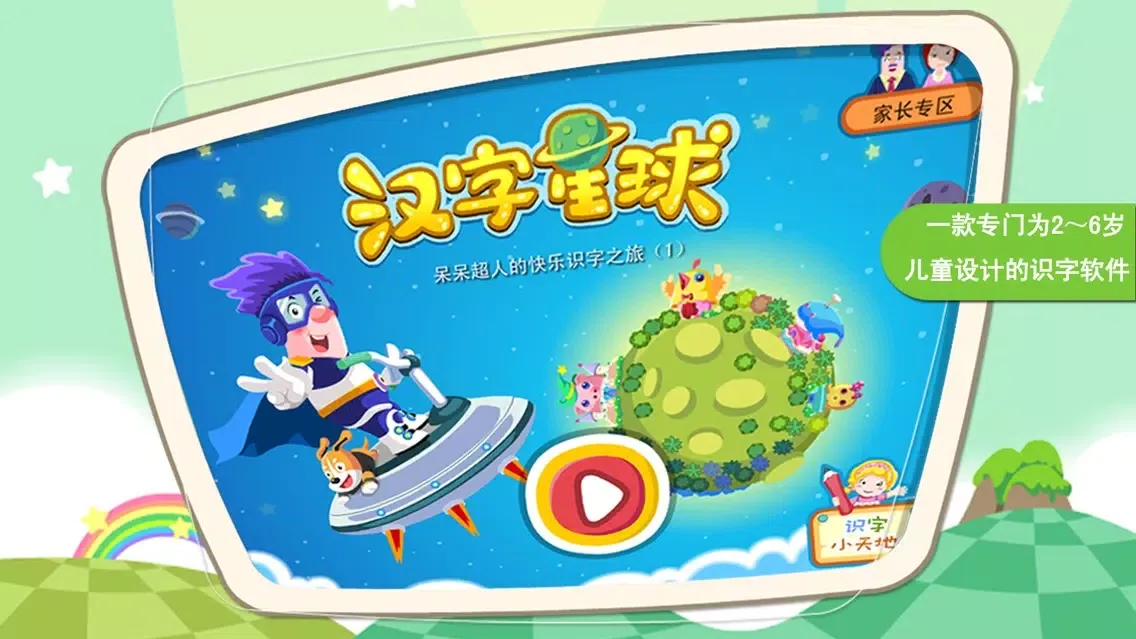 Capturas de pantalla de Planet of Chinese Character
