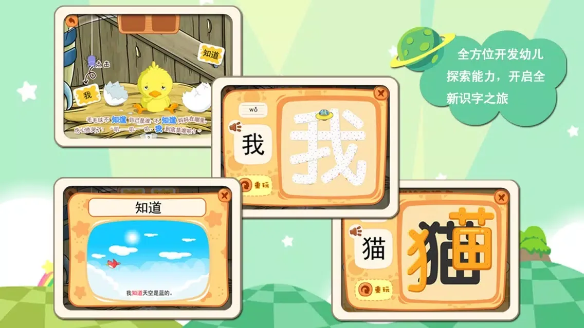 Capturas de pantalla de Planet of Chinese Character