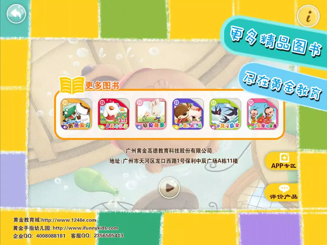 Soda Pop Bubbles-（Animation + Picture book） iPad 應用截圖