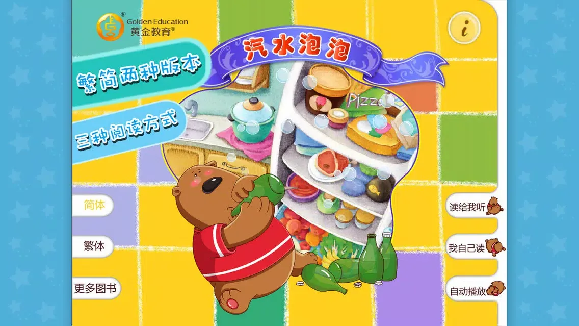 Soda Pop Bubbles-（Animation + Picture book）應用截圖