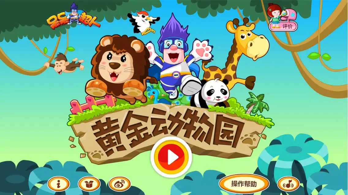 Kids ’Golden Happy Zoo–Take care of animals Ekran Görüntüleri