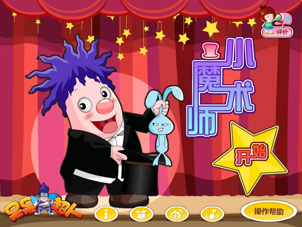 呆呆超人- Little magician（Learn math , kids game）-黄金教育 iPad  Ekran Görüntüleri