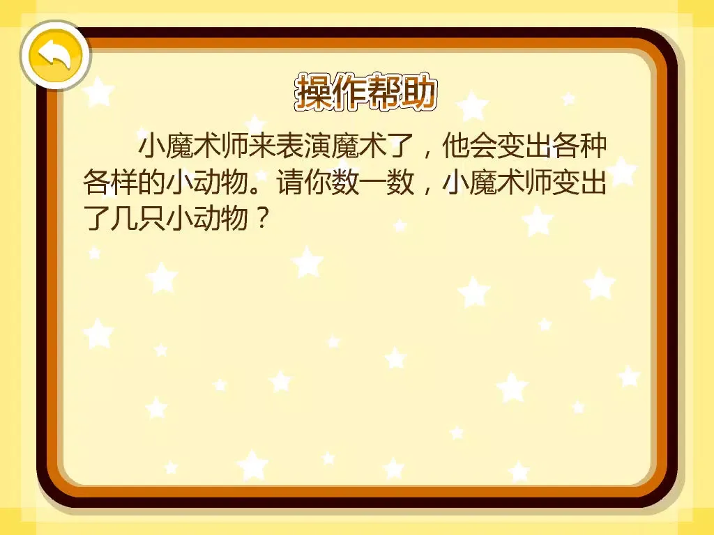 呆呆超人- Little magician（Learn math , kids game）-黄金教育 iPad  Ekran Görüntüleri