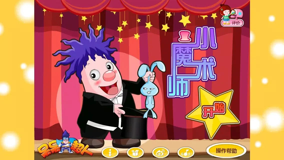 呆呆超人- Little magician（Learn math , kids game）-黄金教育 Ekran Görüntüleri