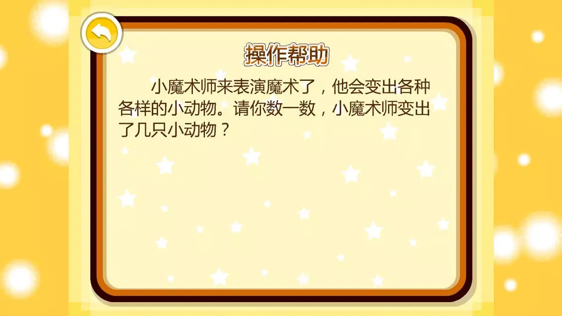 呆呆超人- Little magician（Learn math , kids game）-黄金教育 Ekran Görüntüleri