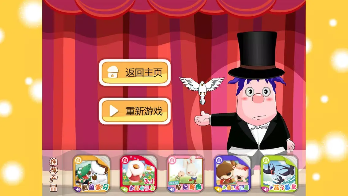 呆呆超人- Little magician（Learn math , kids game）-黄金教育 Ekran Görüntüleri
