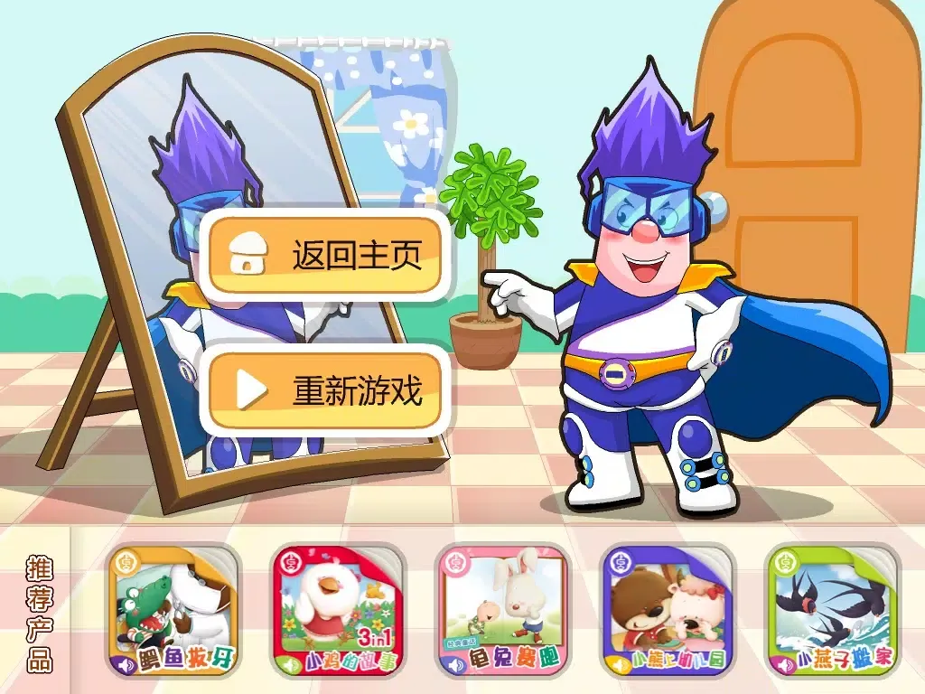 Capturas de pantalla de 呆呆超人-Mirror Game-黄金教育 iPad 