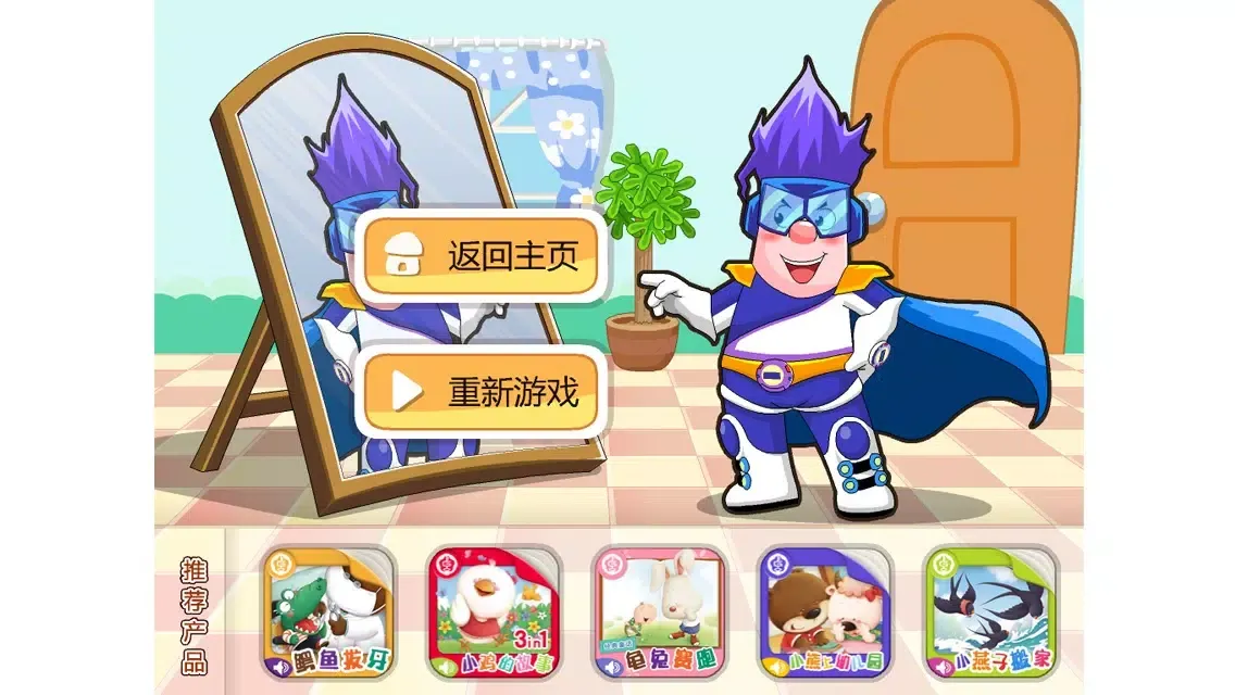 Capturas de pantalla de 呆呆超人-Mirror Game-黄金教育