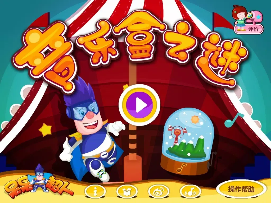 Ảnh chụp màn hình của 呆呆超人-Music Box Puzzle-黄金教育 iPad 