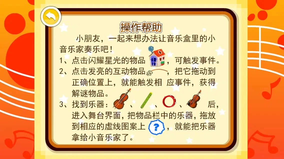 Ảnh chụp màn hình của 呆呆超人-Music Box Puzzle-黄金教育