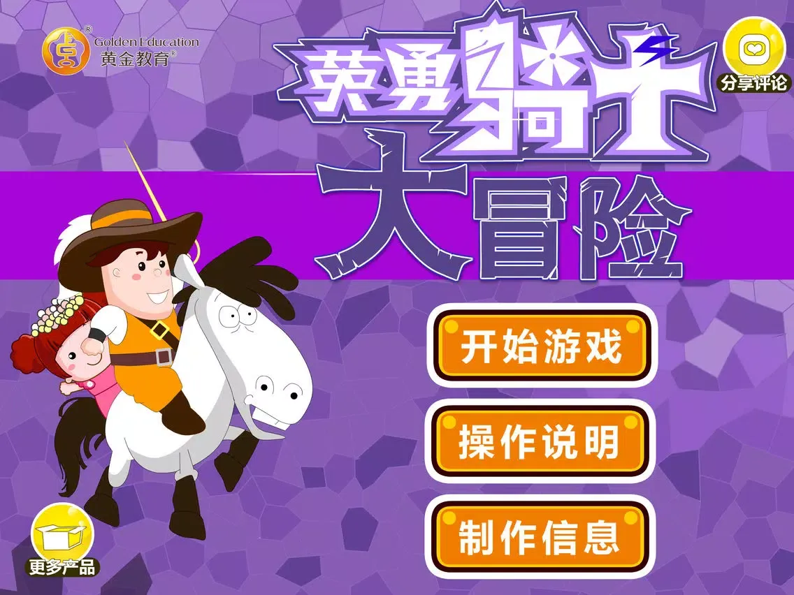 Jason's Adventure(children's puzzle game) iPad  스크린샷