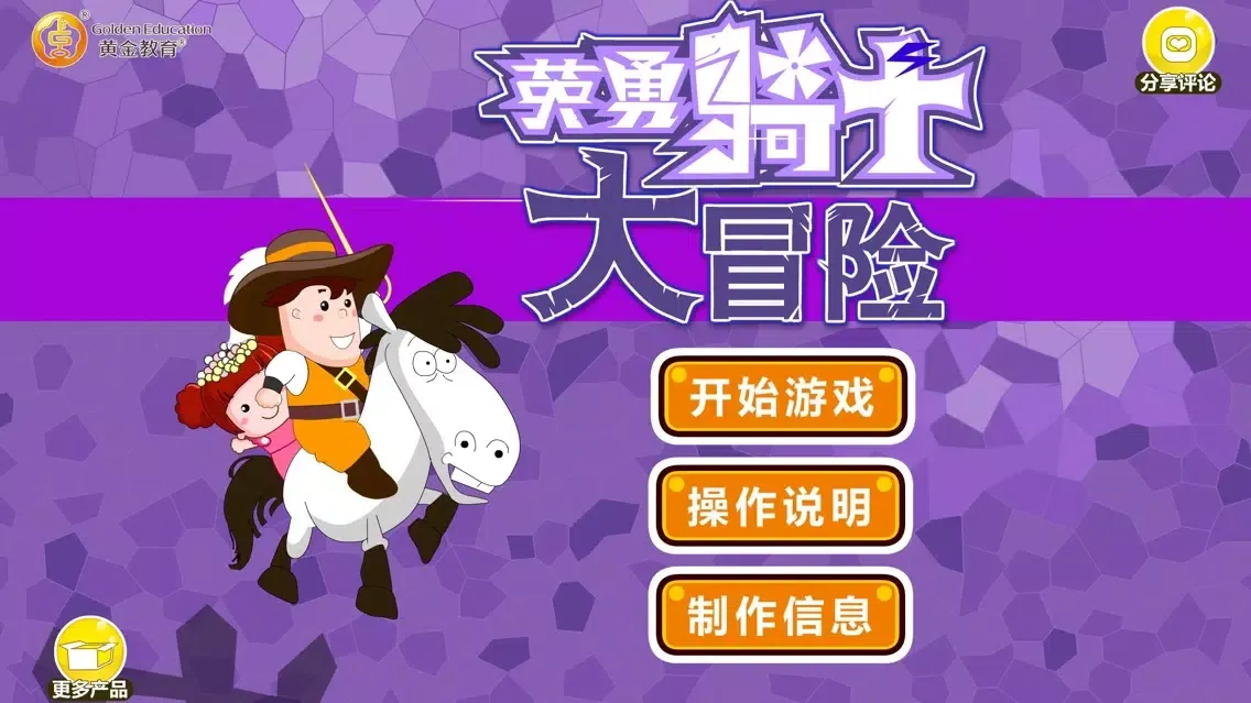 Jason's Adventure(children's puzzle game) 스크린샷