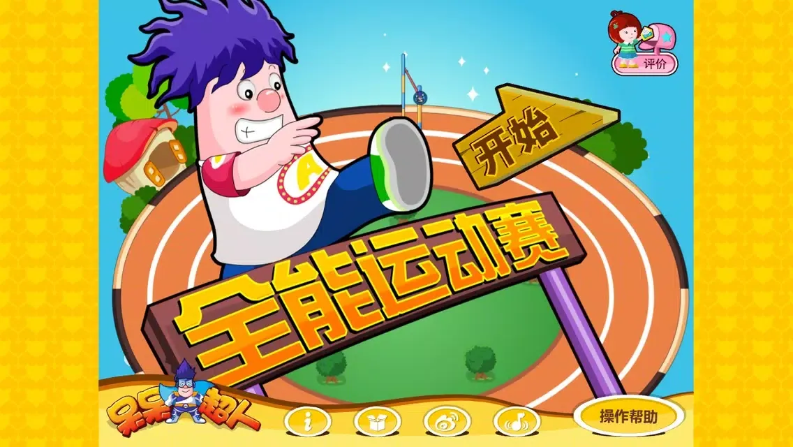 Скриншоты 呆呆超人-Kids’Triathlon Race-黄金教育