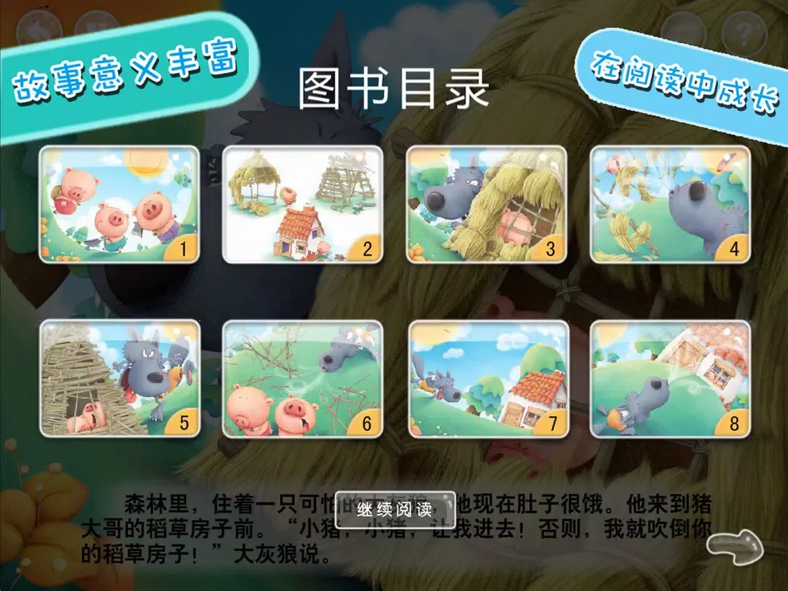 Three Pigs-（Animation + Picture book） iPad 应用截图