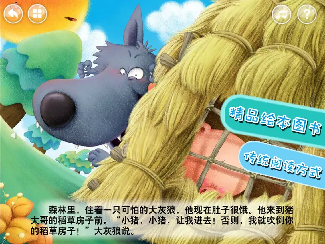 Three Pigs-（Animation + Picture book） iPad 应用截图