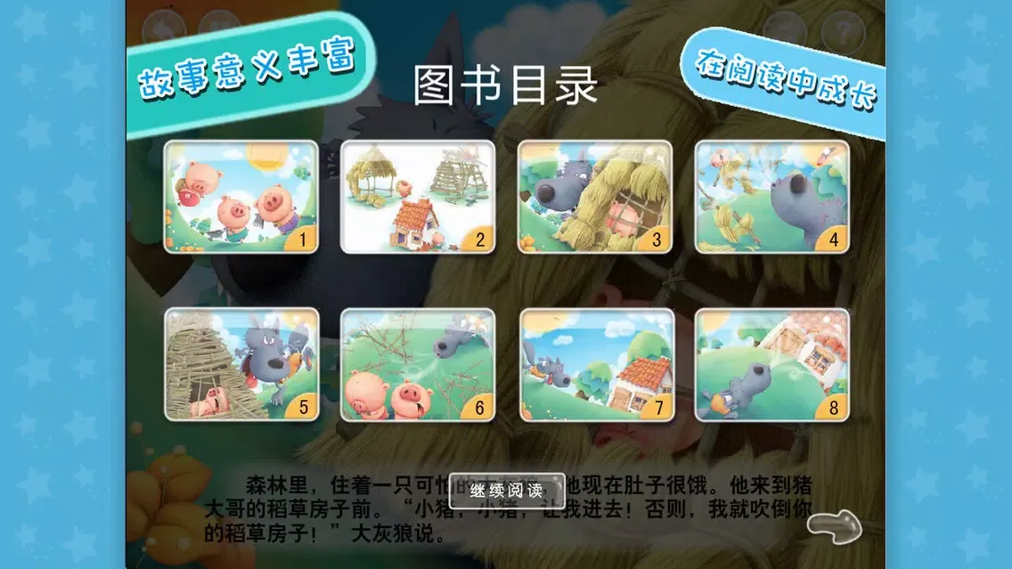 Three Pigs-（Animation + Picture book）应用截图