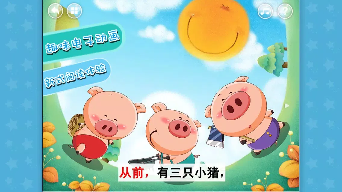 Three Pigs-（Animation + Picture book）应用截图