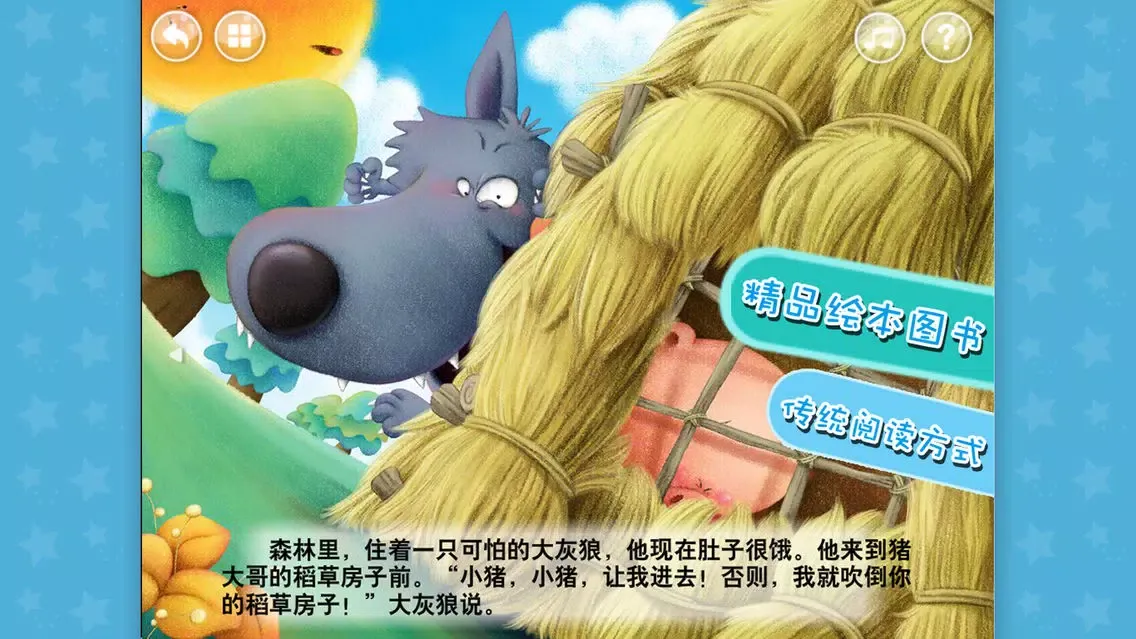 Three Pigs-（Animation + Picture book）应用截图