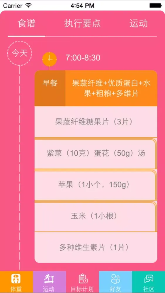 十二篮-体重管理应用截图