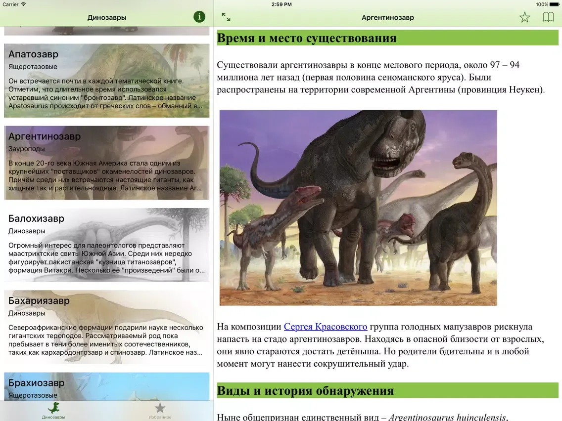 Capturas de pantalla de DinoBook - Все о динозаврах iPad 