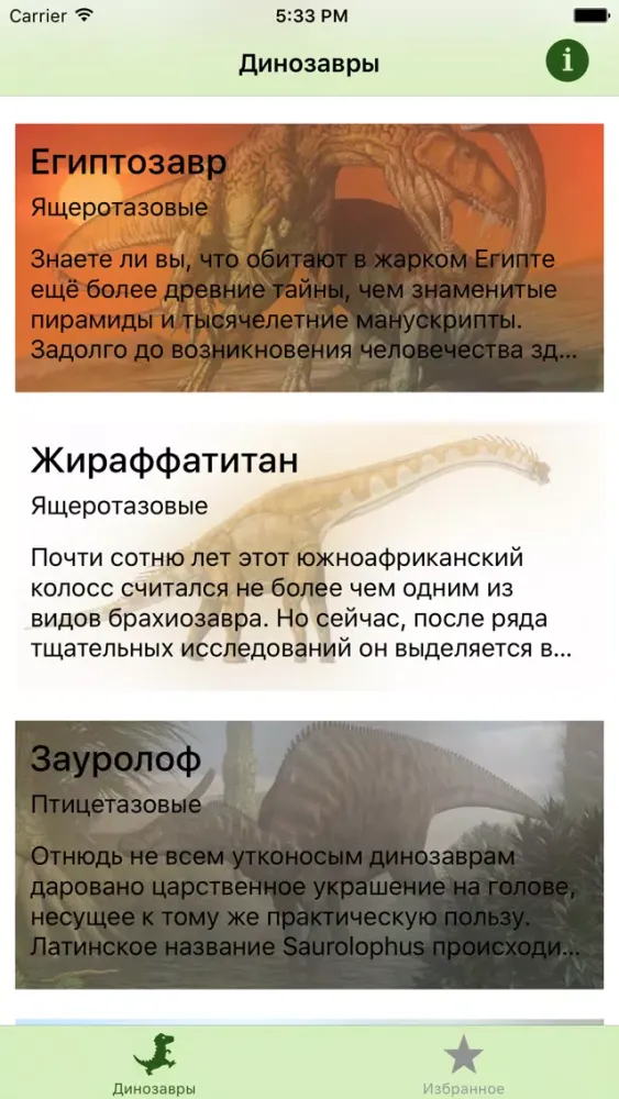 Capturas de pantalla de DinoBook - Все о динозаврах