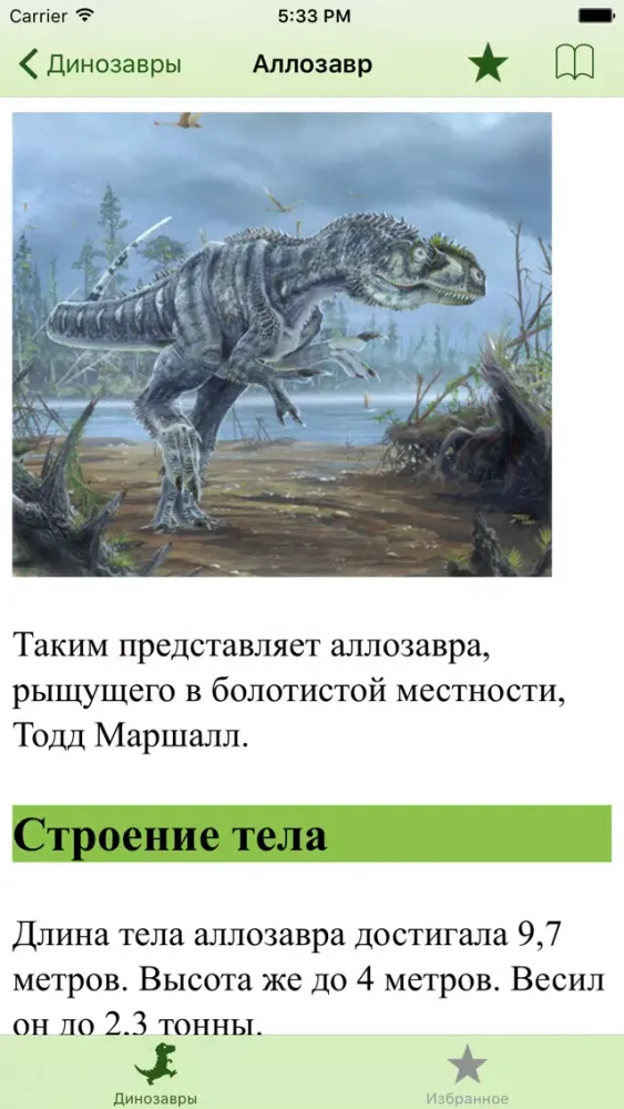 Capturas de pantalla de DinoBook - Все о динозаврах