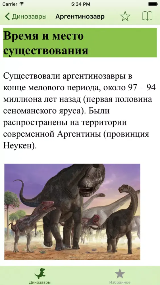 Capturas de pantalla de DinoBook - Все о динозаврах