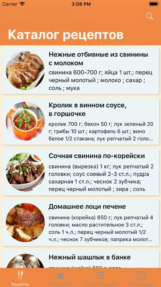 Мясо - лучшие рецепты應用截圖