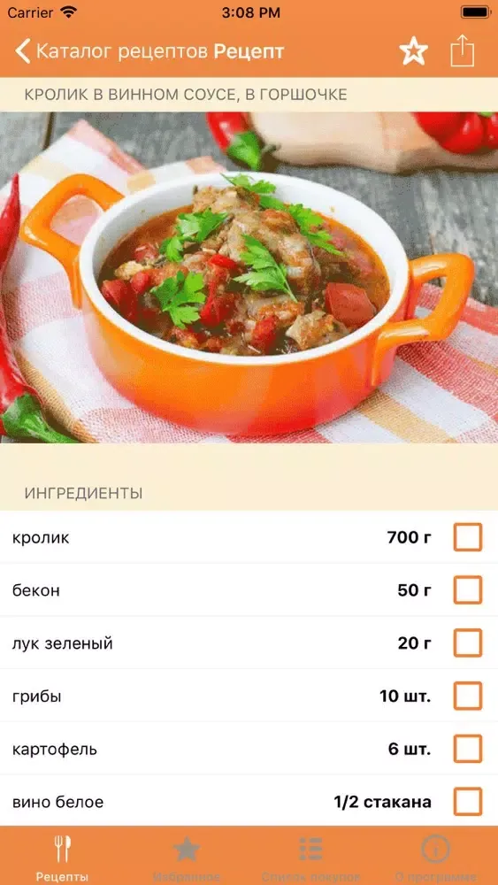 Мясо - лучшие рецепты應用截圖