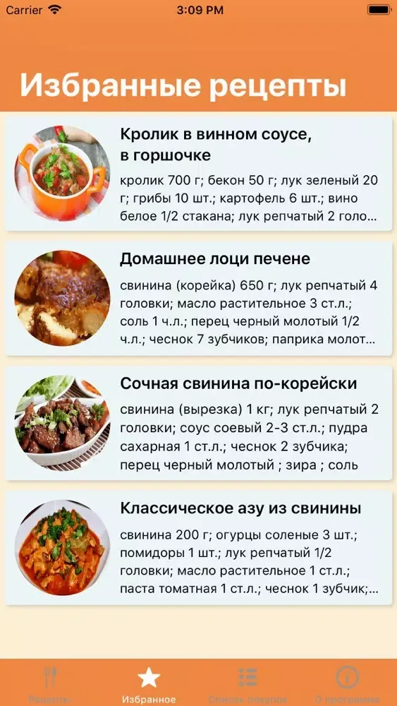 Мясо - лучшие рецепты應用截圖