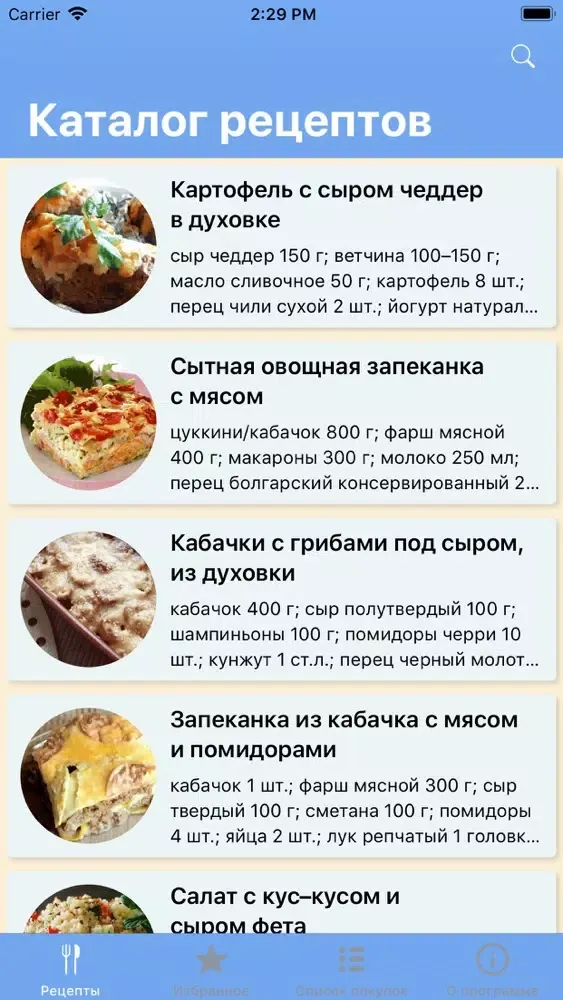 Овощи - лучшие рецепты Screenshots