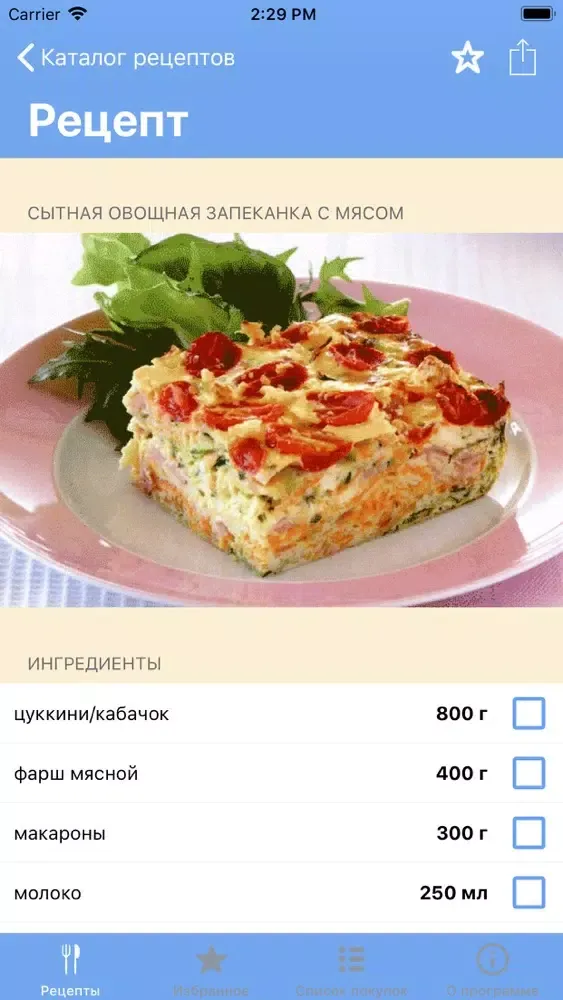 Овощи - лучшие рецепты Screenshots