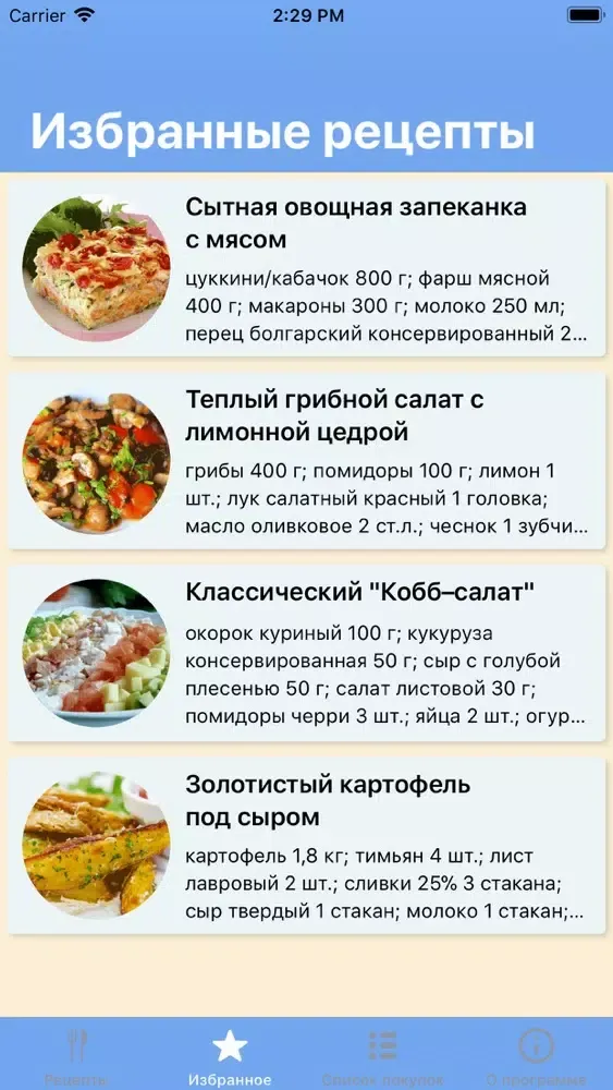 Овощи - лучшие рецепты Screenshots