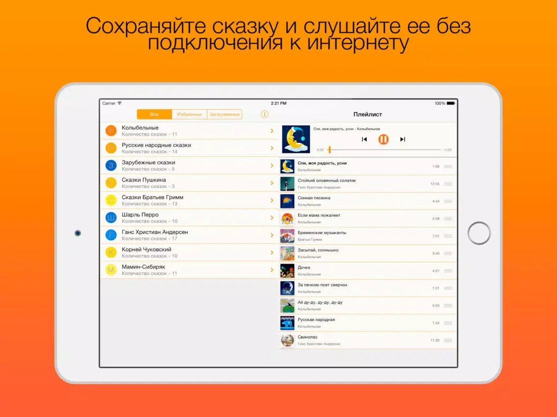 Tangkapan layar Засыпай-ка iPad 