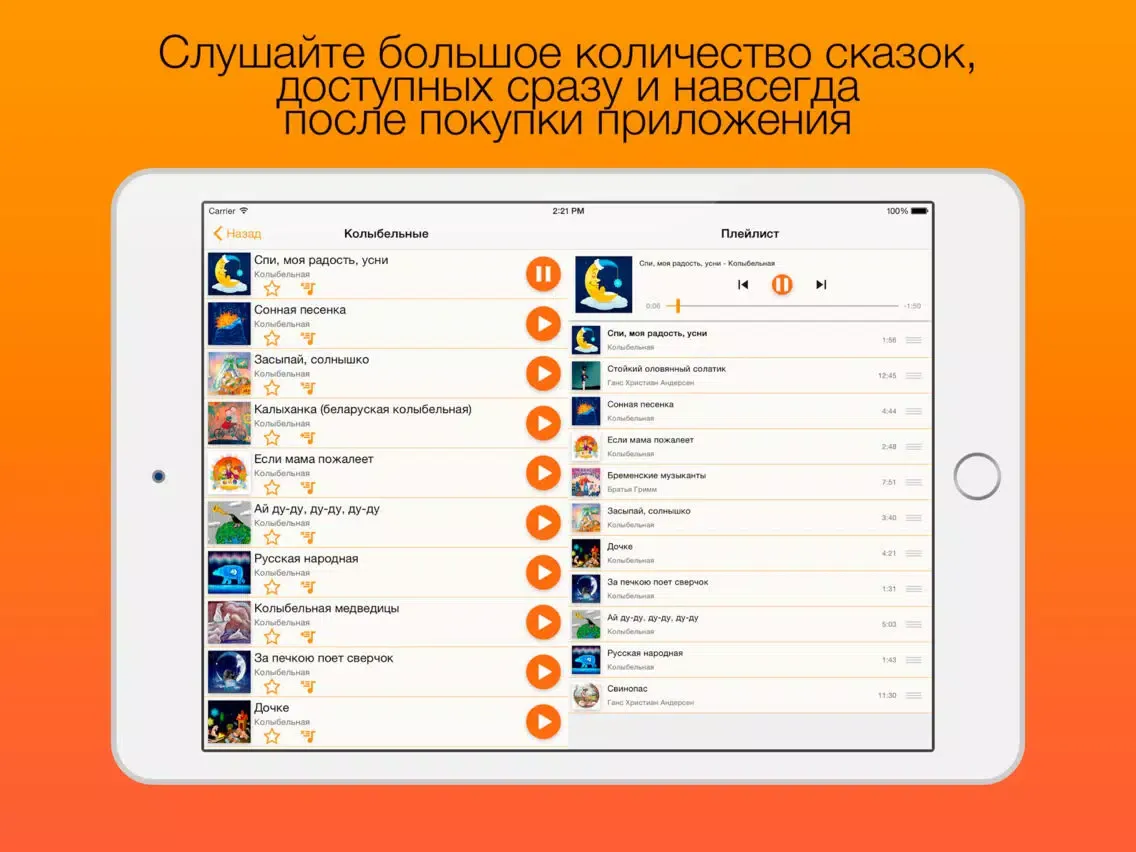 Tangkapan layar Засыпай-ка iPad 