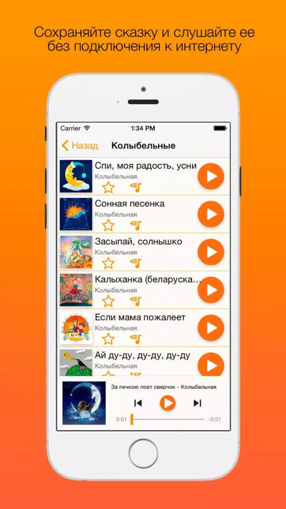Tangkapan layar Засыпай-ка