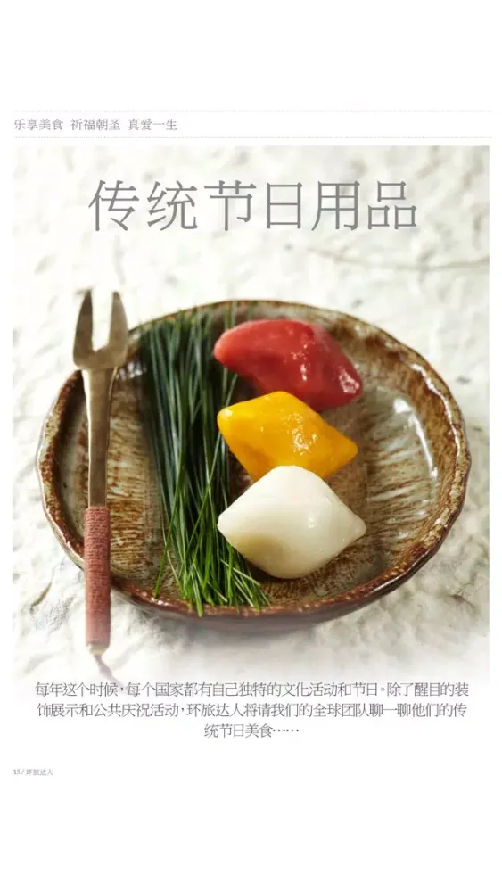 环旅达人 Ekran Görüntüleri